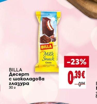 BILLA PREMIUM Макарони замразени