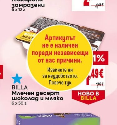 BILLA Млечен десерт шоколад и мляко
