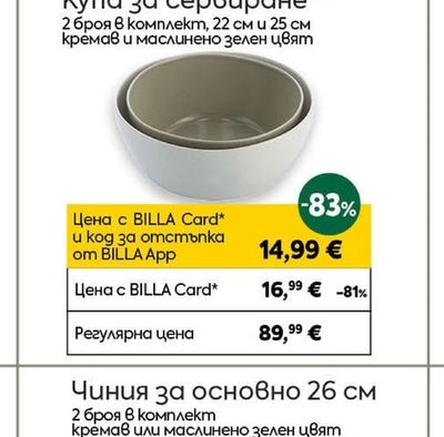 Table Talks Купа за сервиране