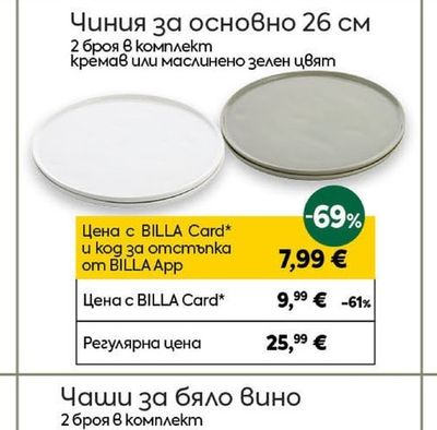 Table Talks Чиния за основно 26 см
