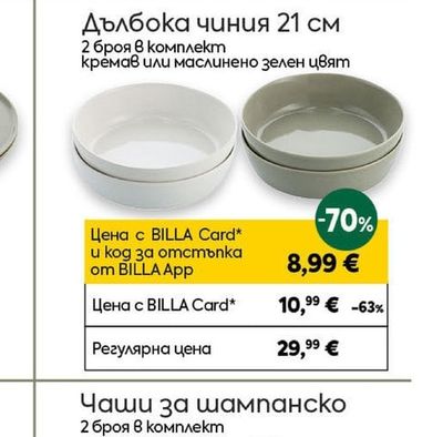 Table Talks Дълбока чиния 21 см