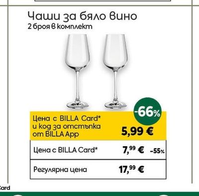 Table Talks Чаши за бяло вино