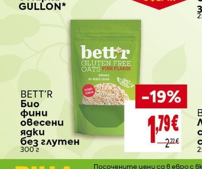 BETT'R Био фини овесени ядки без глутен