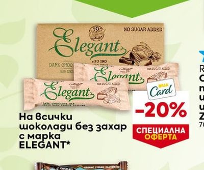 Elegant Шоколади без захар