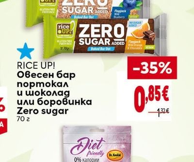 RICE UP! Овесен бар портокал и шоколад или боровинка Zero sugar
