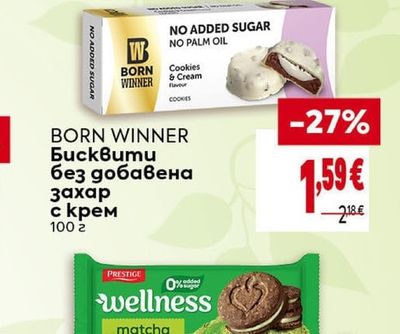BORN WINNER Бисквити без добавена захар с крем