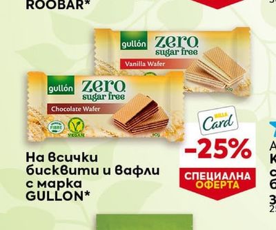 GULLON Бисквити и вафли