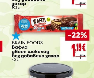 BRAIN FOODS Вафла двоен шоколад без добавена захар