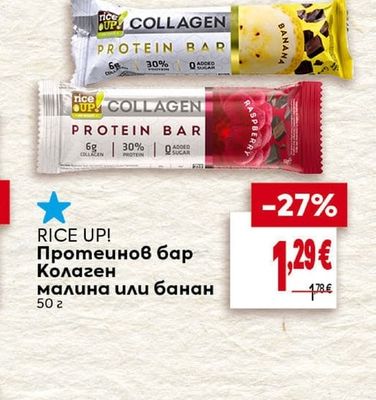 RICE UP! Протеинов бар Колаген малина или банан