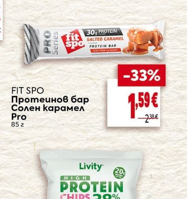 Протеинов бар Солен карамел Pro