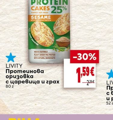 LIVITY Протеинова оризовка с царевица и грах