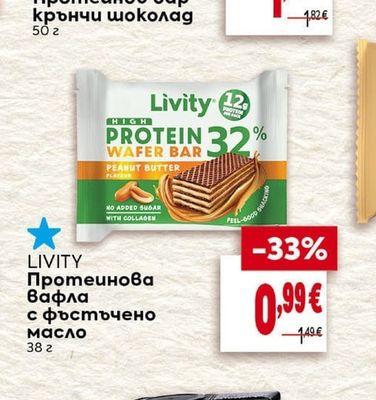 FIT SPO POWER Протеинов бар крънчи шоколад