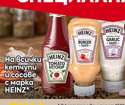 HEINZ Кетчупи и сосове