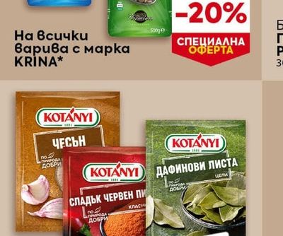 KRINA Варива