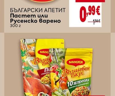 БЪЛГАРСКИ АПЕТИТ Пастет или Русенско варено