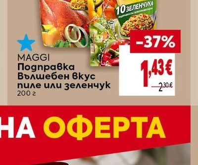 MAGGI Подправка Вълшебен вкус пиле или зеленчук