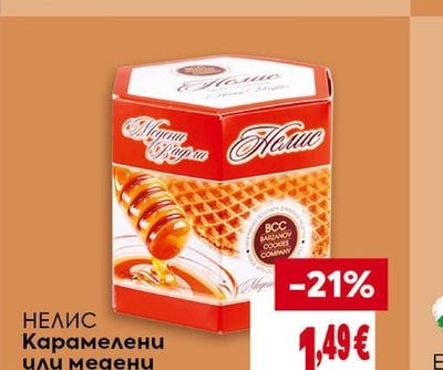 Боровец Обиковени Вафли