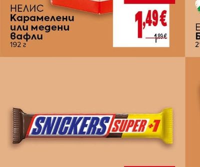 НЕЛИС Карамелени или медени Вафли