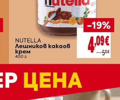 NUTELLA Лешников какаов крем