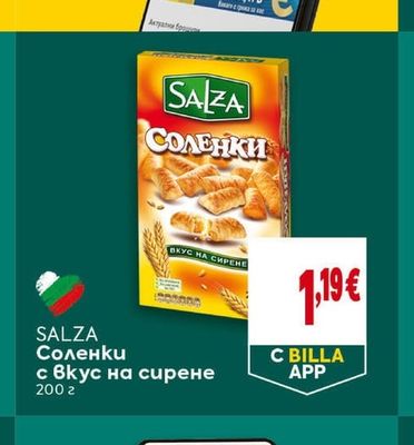SALZA Соленки с вкус на сирене