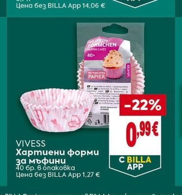 VIVESS Хартиени форми за мъфини