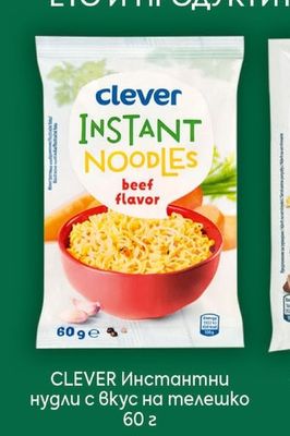 CLEVER Инстантни нудли с вкус на телешко