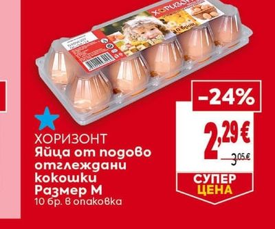 ХОРИЗОНТ Яйца от подово отглеждани кокошки Размер М