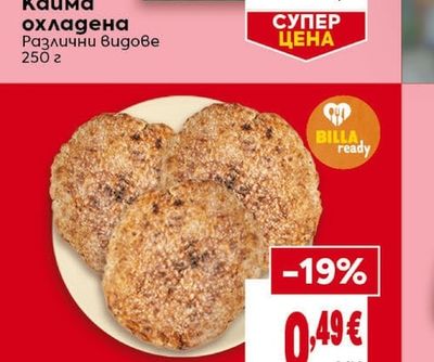 НАРОДЕН Кайма охладена Различни видове
