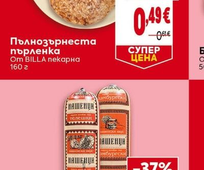 Пълнозърнеста пърленка