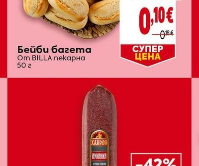 Бейби багета
