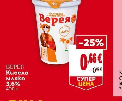 Верея Кисело мляко 3,6%