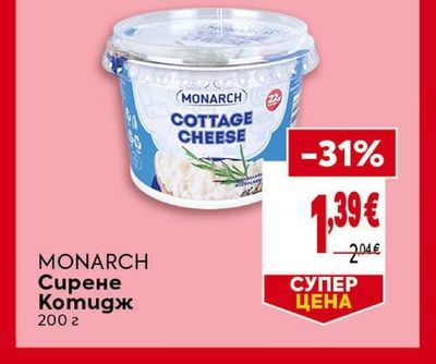 MONARCH Сирене Котидж