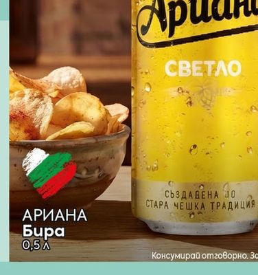 АРИАНА Бира