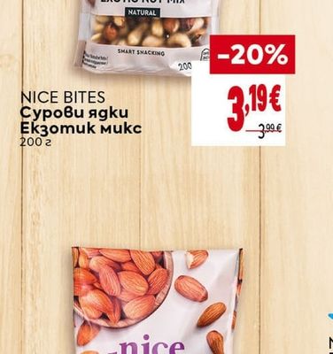 NICE BITES Сурови ядки Екзотик микс