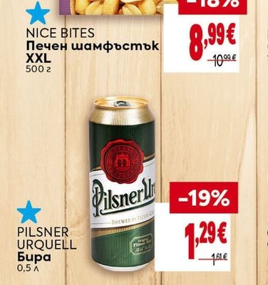 PILSNER URQUELL Бира