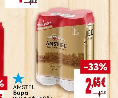 AMSTEL Бира