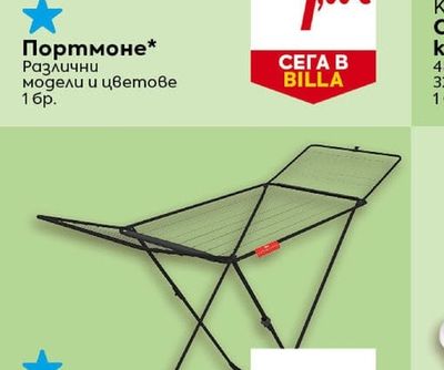Портмоне