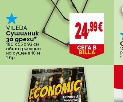 VILEDA Сушилник за дрехи