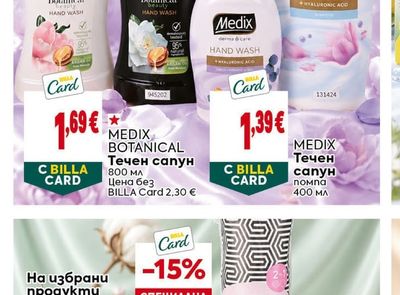 MEDIX Течен сапун пълнител