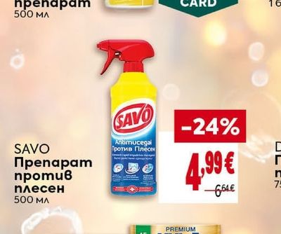 SAVO Препарат против плесен