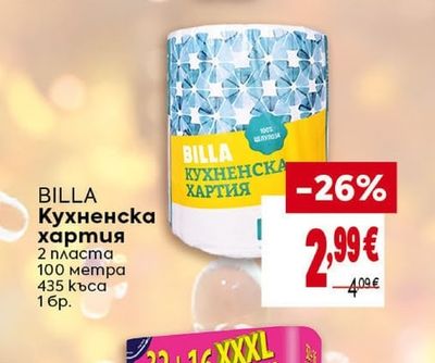 BILLA Кухненска хартия