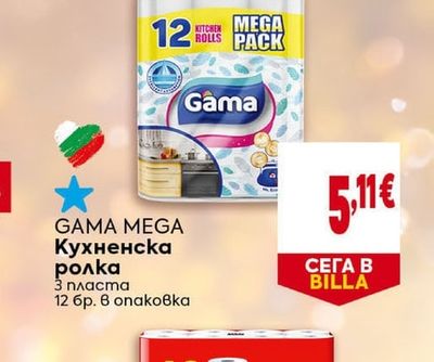 GAMA MEGA Кухненска ролка