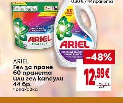 ARIEL Гел за пране 60 пранета или гел капсули 44 бр.