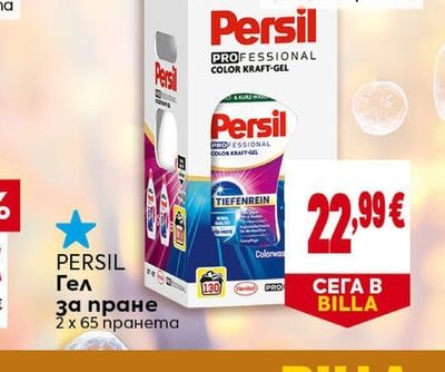 PERSIL Гел за пране