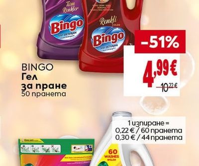 BINGO Гел за пране