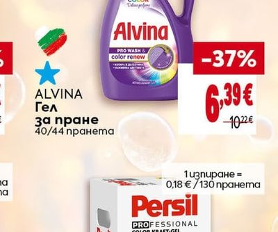 ALVINA Гел за пране