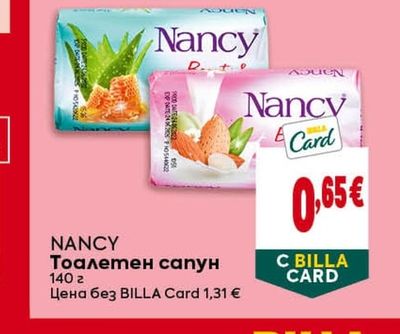 NANCY Тоалетен сапун