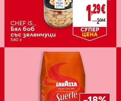CHEF IS... Бял боб със зеленчуци