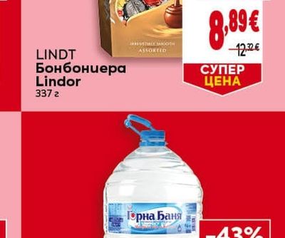 LINDT Бонбониера Lindor