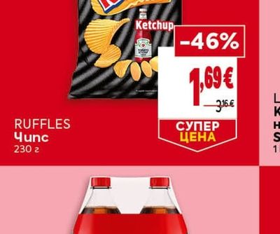 RUFFLES Чипс